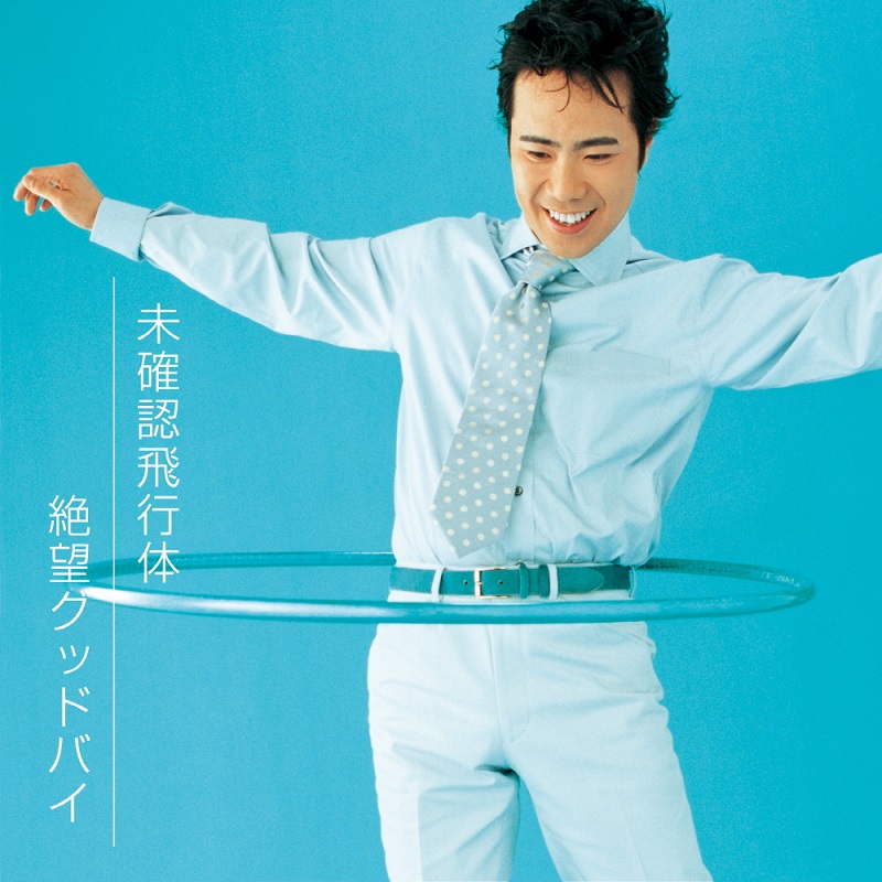 후이지 타카시 Fujii Takashi Mikakunin Hikoutai/Zetsubou Good Bye (7inch LP)