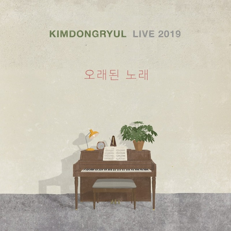김동률 - 라이브 앨범 KimDongRyul Live 2019 오래된 노래 (2LP)