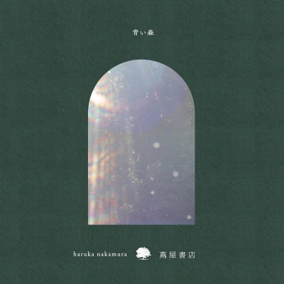 하루카 나카무라 Haruka Nakamura - 푸른숲 (Music For Tsutaya Books, LP)