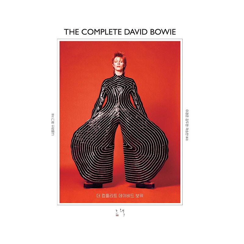 더 컴플리트 데이비드 보위 The Complete David Bowie